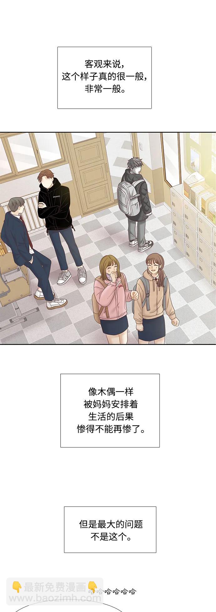 🍱少女的世界 [第二季] 第174话 第17页