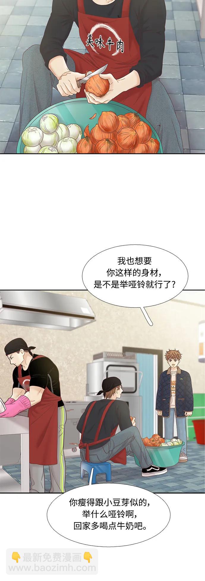 🍱少女的世界 [第二季] 第174话 第21页