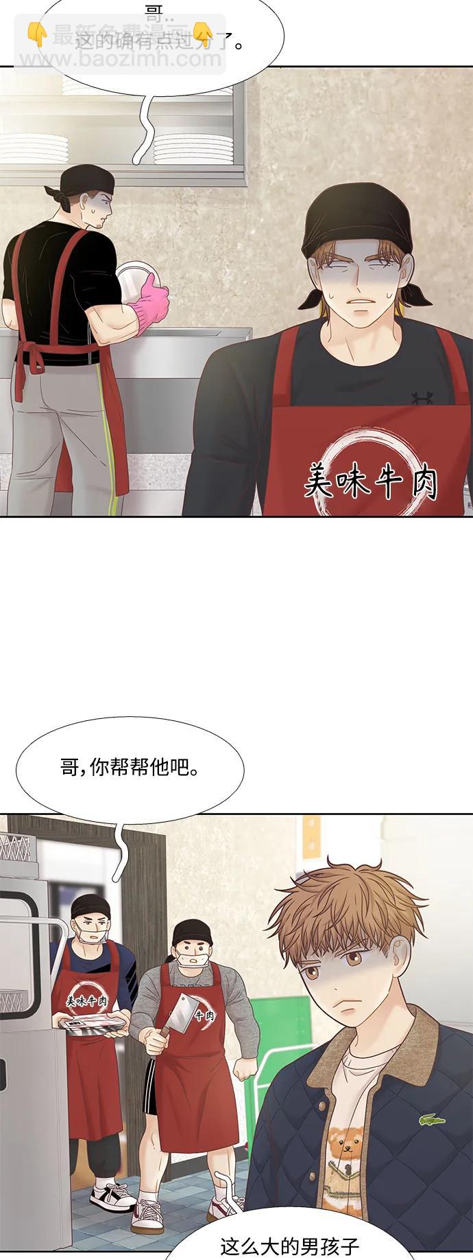 🍱少女的世界 [第二季] 第174话 第24页
