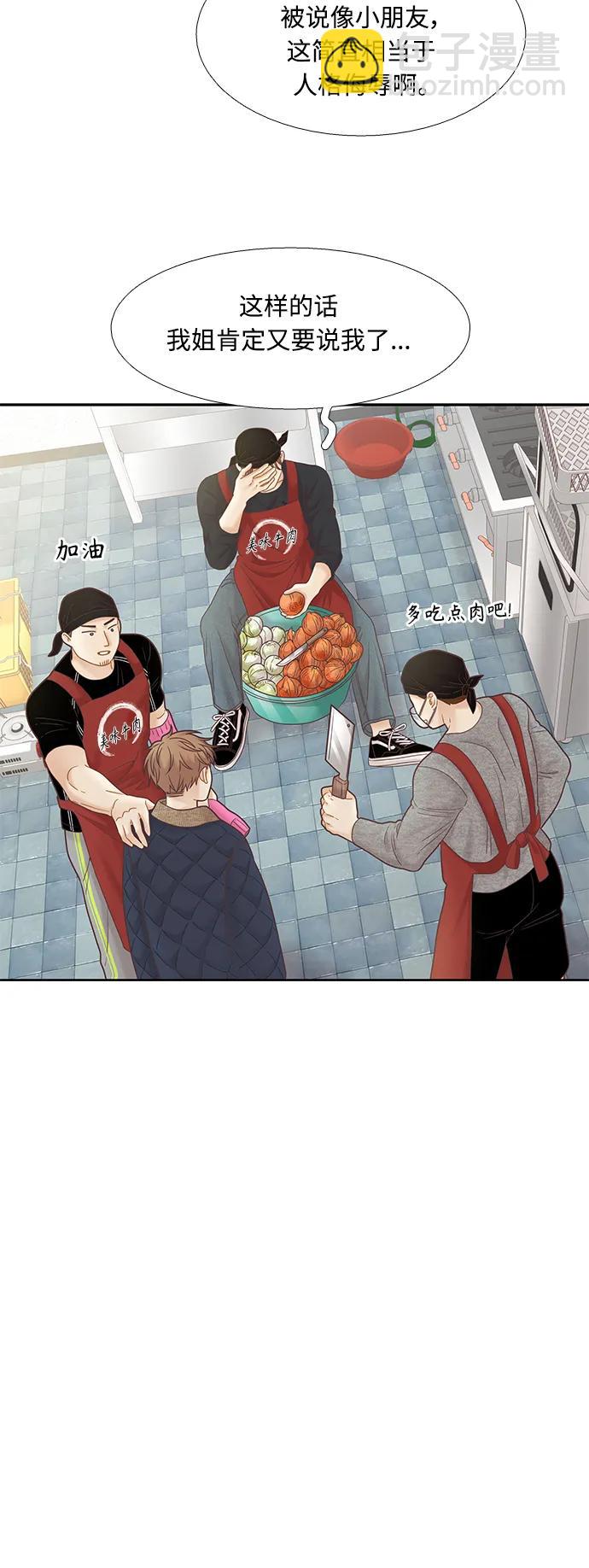 🍱少女的世界 [第二季] 第174话 第25页