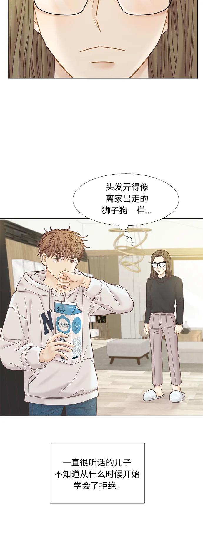🍱少女的世界 [第二季] 第174话 第38页