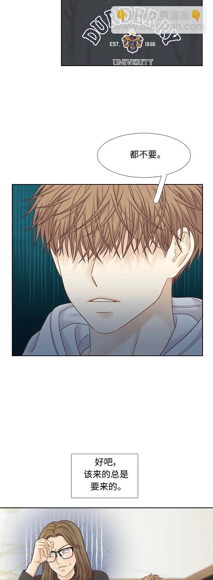 🍱少女的世界 [第二季] 第174话 第40页