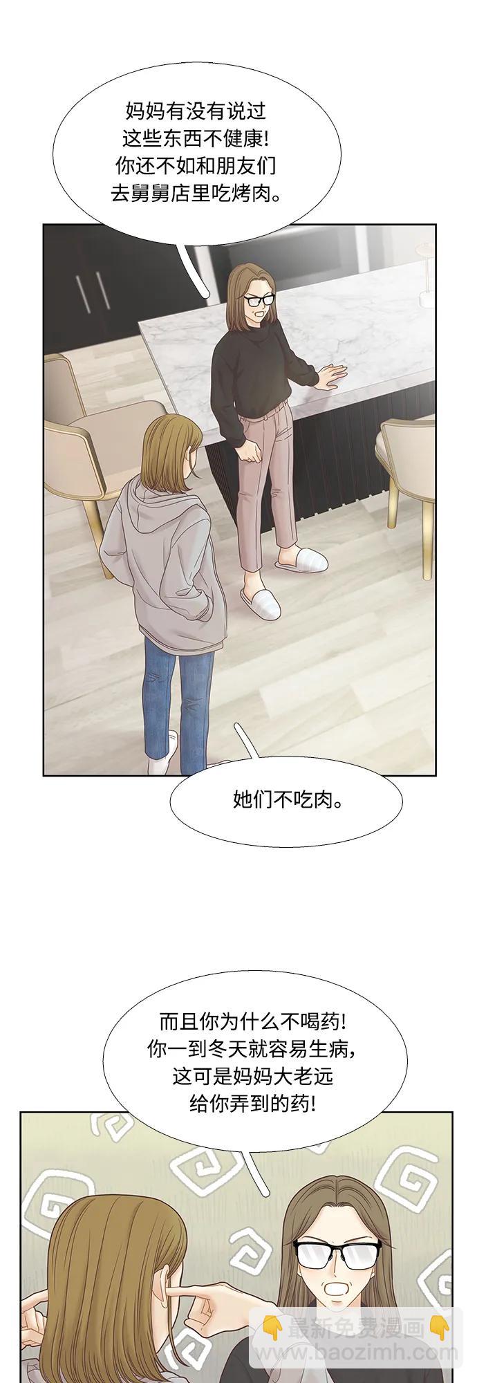 🍱少女的世界 [第二季] 第174话 第42页