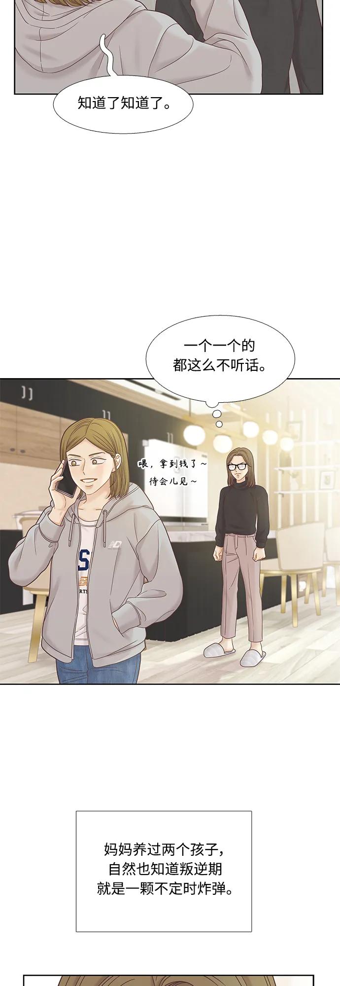🍱少女的世界 [第二季] 第174话 第43页