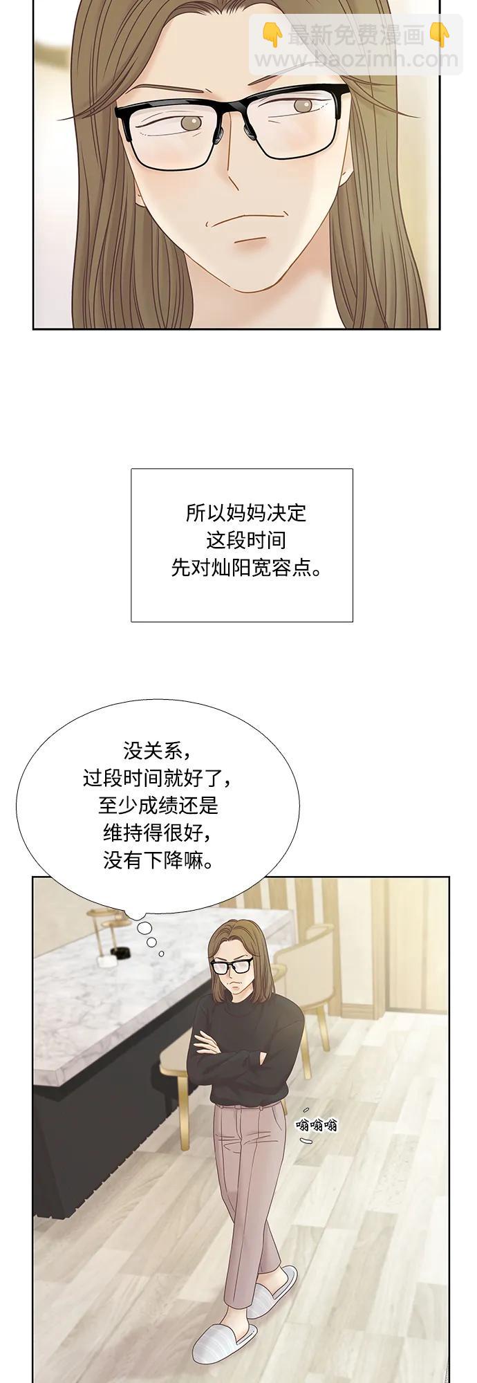 🍱少女的世界 [第二季] 第174话 第44页