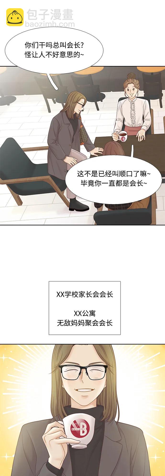 🍱少女的世界 [第二季] 第174话 第47页