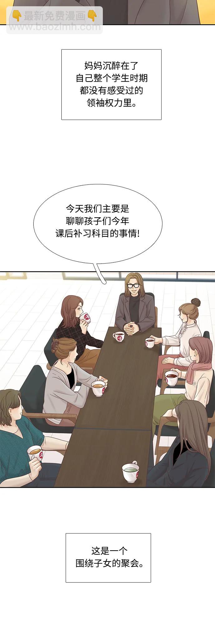 🍱少女的世界 [第二季] 第174话 第48页