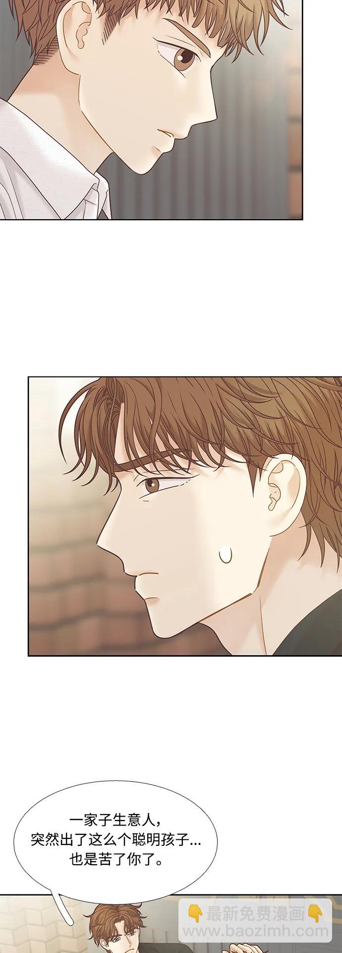 🍱少女的世界 [第二季] 第174话 第5页