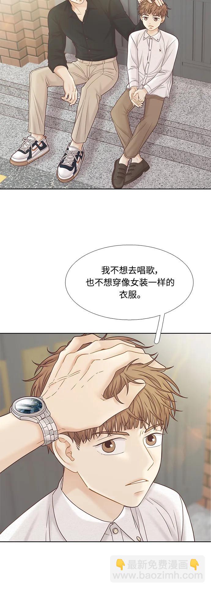 🍱少女的世界 [第二季] 第174话 第6页