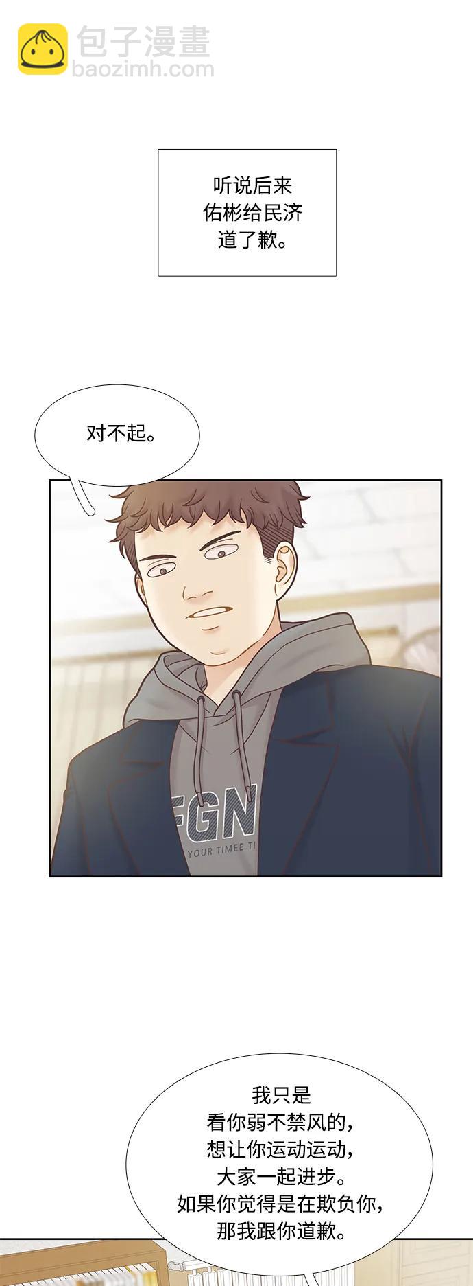 🍱少女的世界 [第二季] 第176话 第11页
