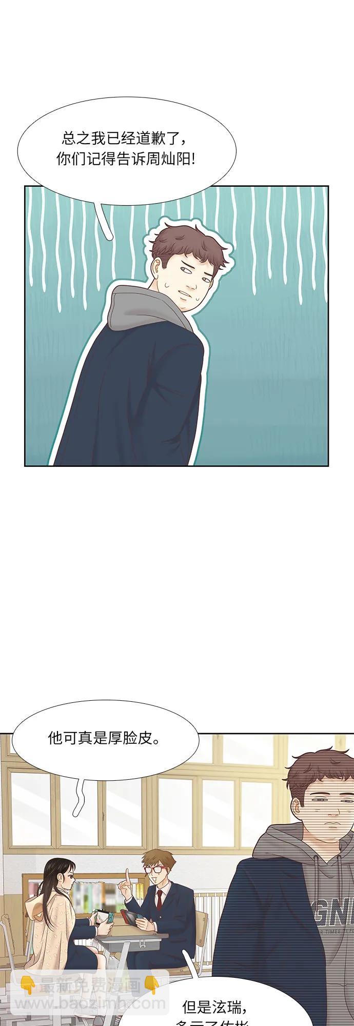 🍱少女的世界 [第二季] 第176话 第13页