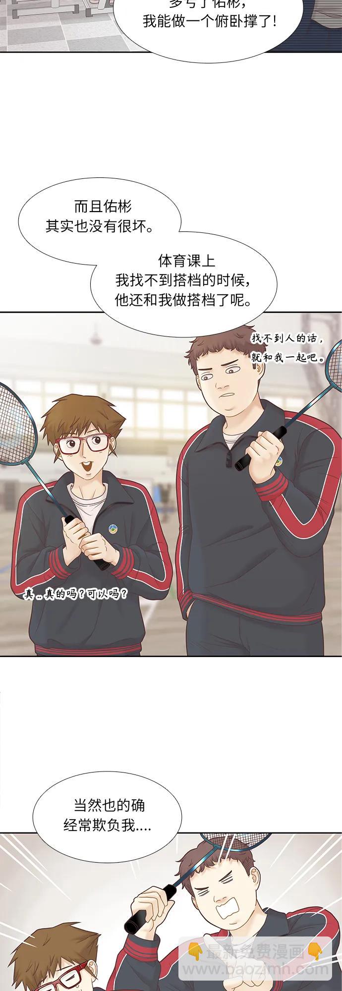 🍱少女的世界 [第二季] 第176话 第14页