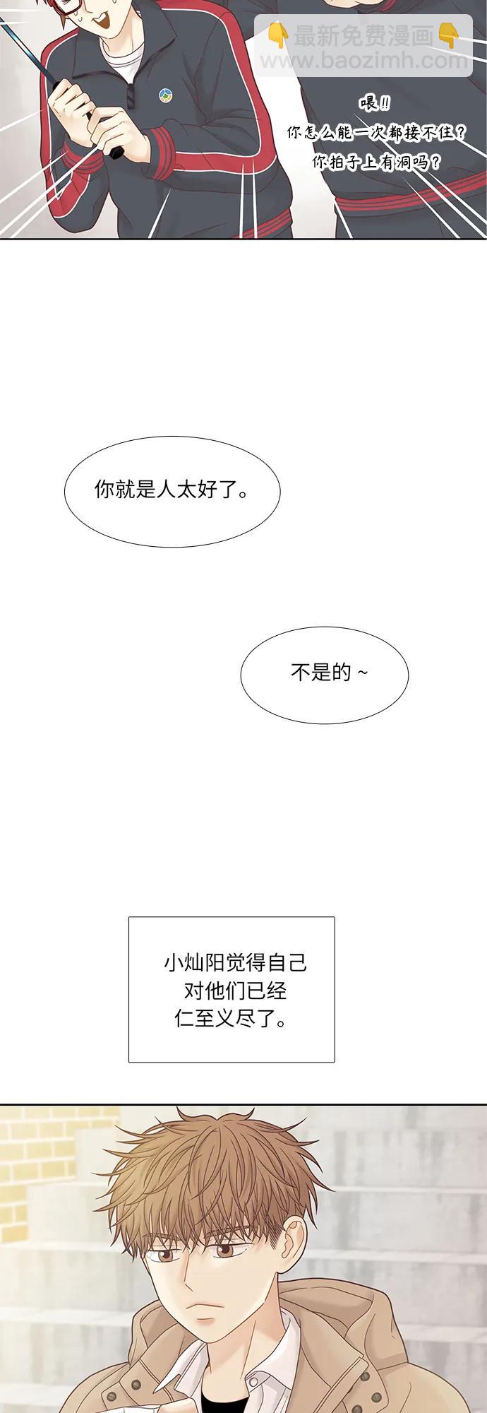 🍱少女的世界 [第二季] 第176话 第15页