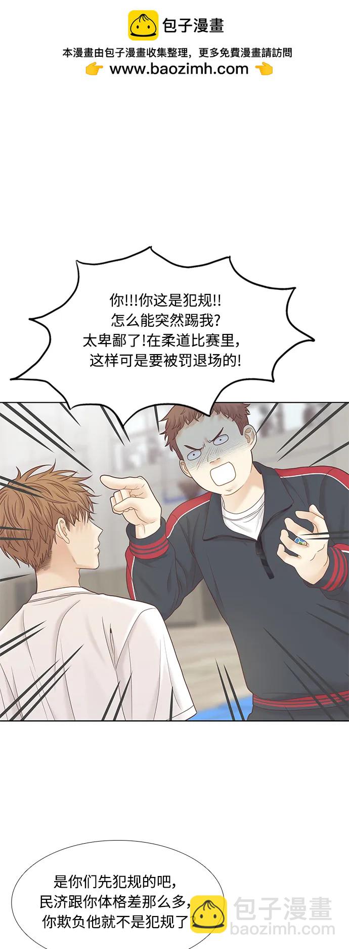 🍱少女的世界 [第二季] 第176话 第2页