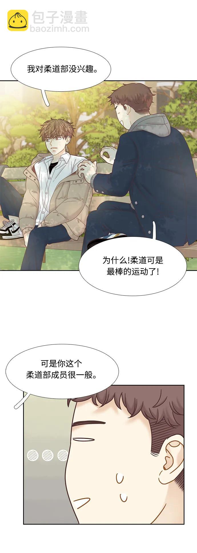 🍱少女的世界 [第二季] 第176话 第23页