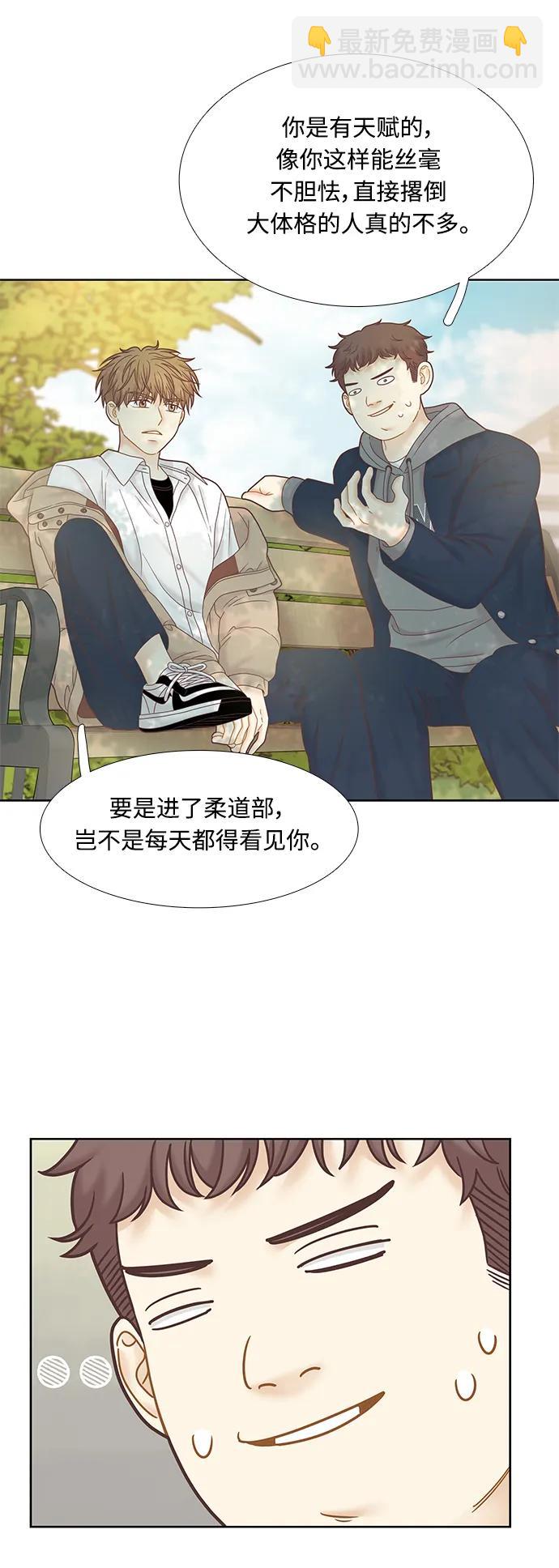 🍱少女的世界 [第二季] 第176话 第24页