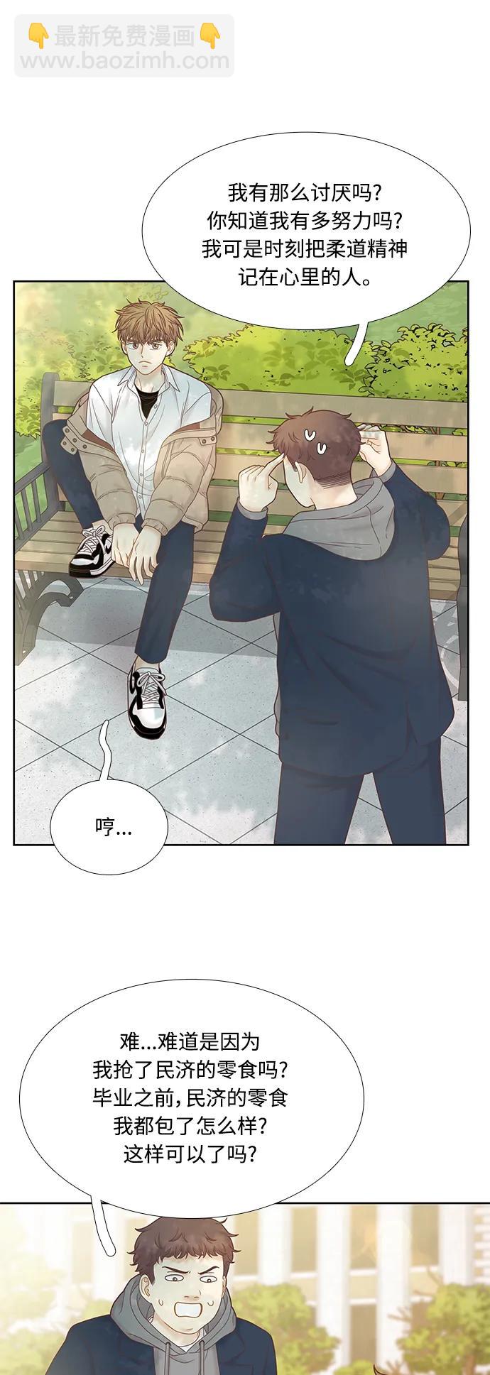🍱少女的世界 [第二季] 第176话 第25页