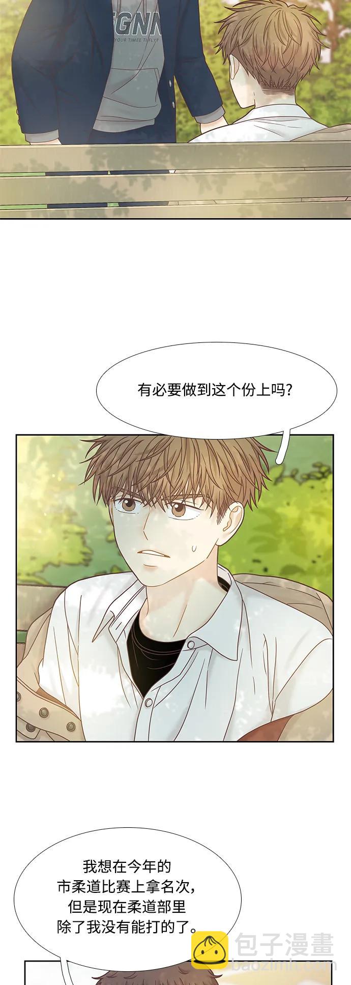 🍱少女的世界 [第二季] 第176话 第26页