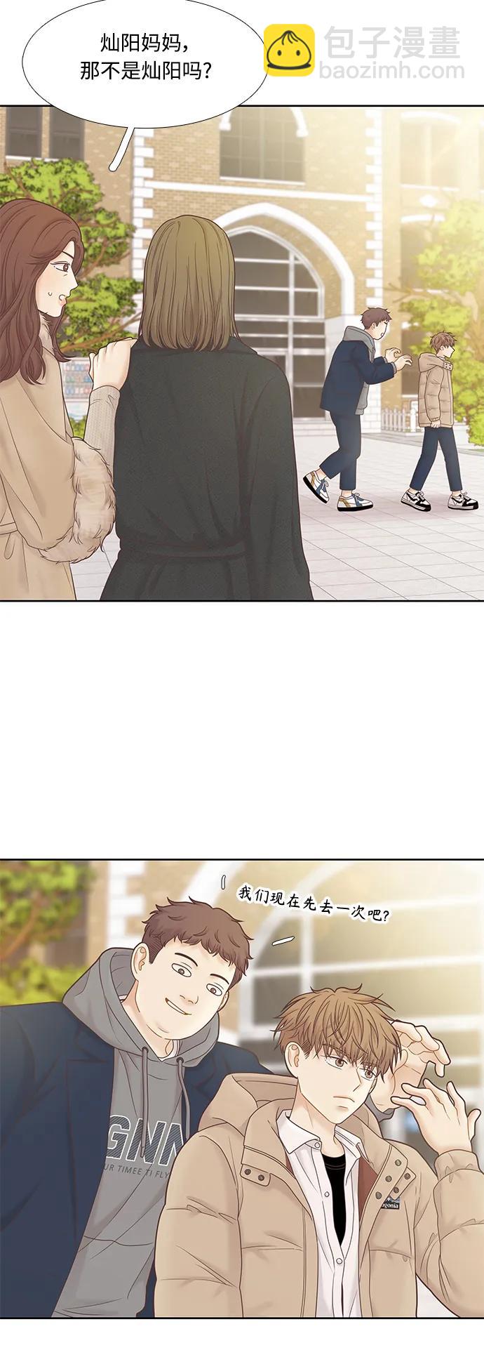 🍱少女的世界 [第二季] 第176话 第31页