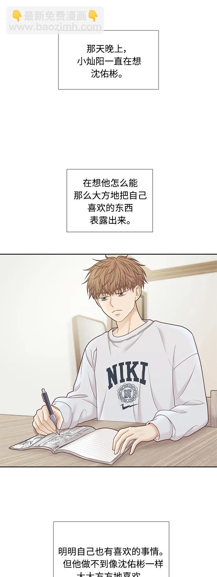 🍱少女的世界 [第二季] 第176话 第33页