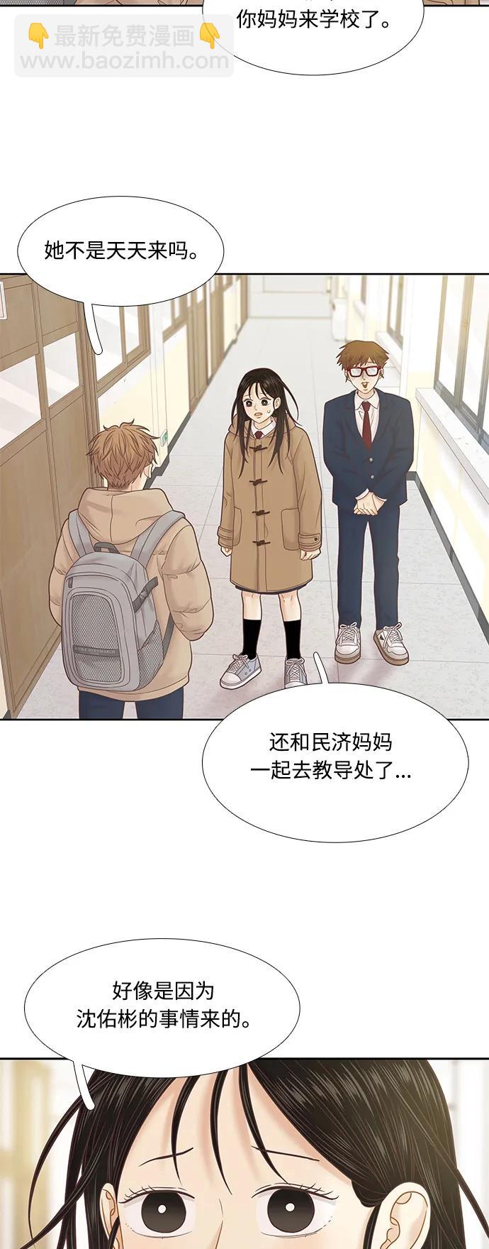 🍱少女的世界 [第二季] 第176话 第46页