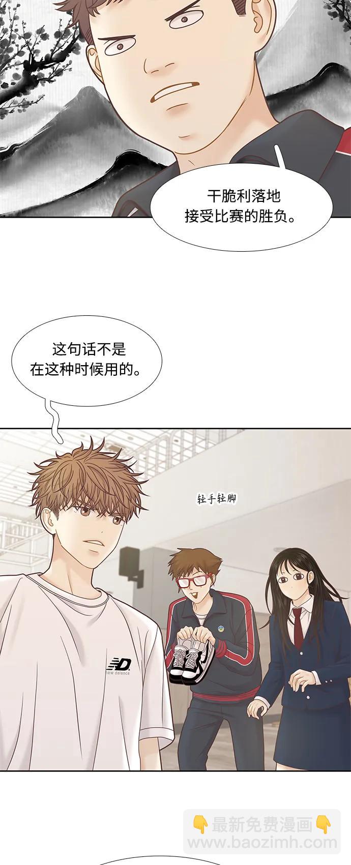 🍱少女的世界 [第二季] 第176话 第5页