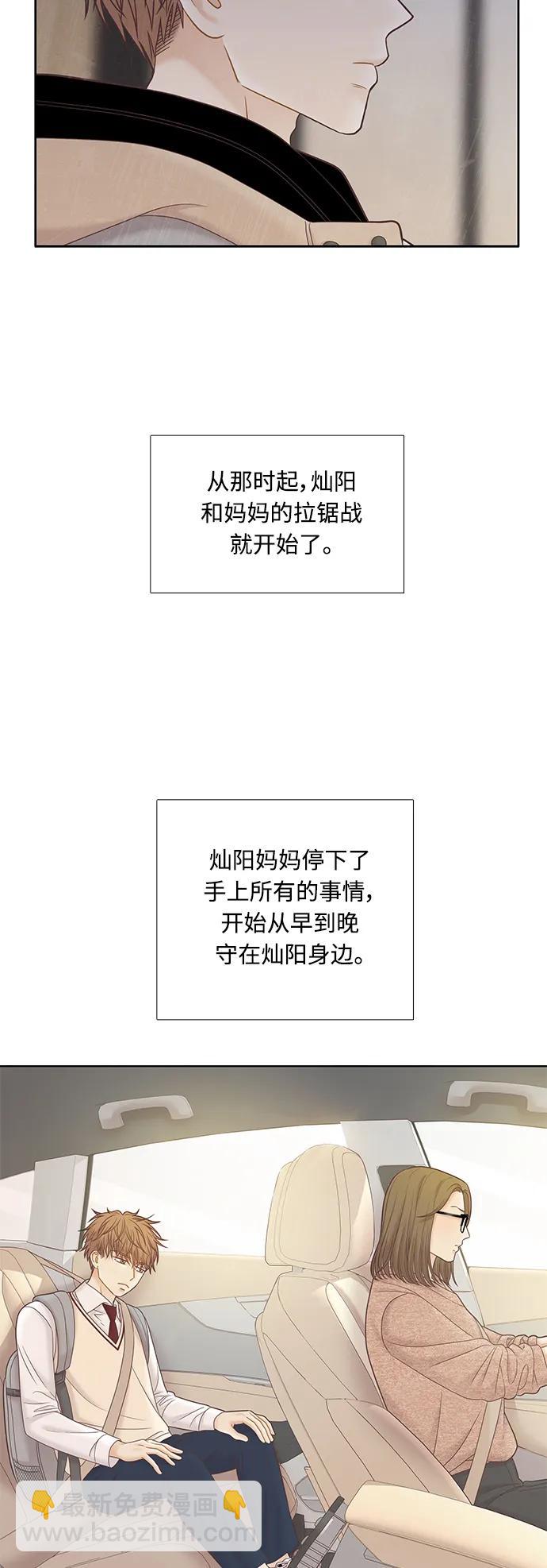 🍱少女的世界 [第二季] 第178话 第14页