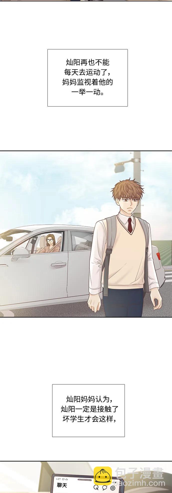 🍱少女的世界 [第二季] 第178话 第15页
