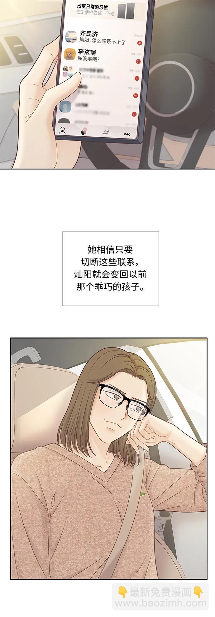 🍱少女的世界 [第二季] 第178话 第16页