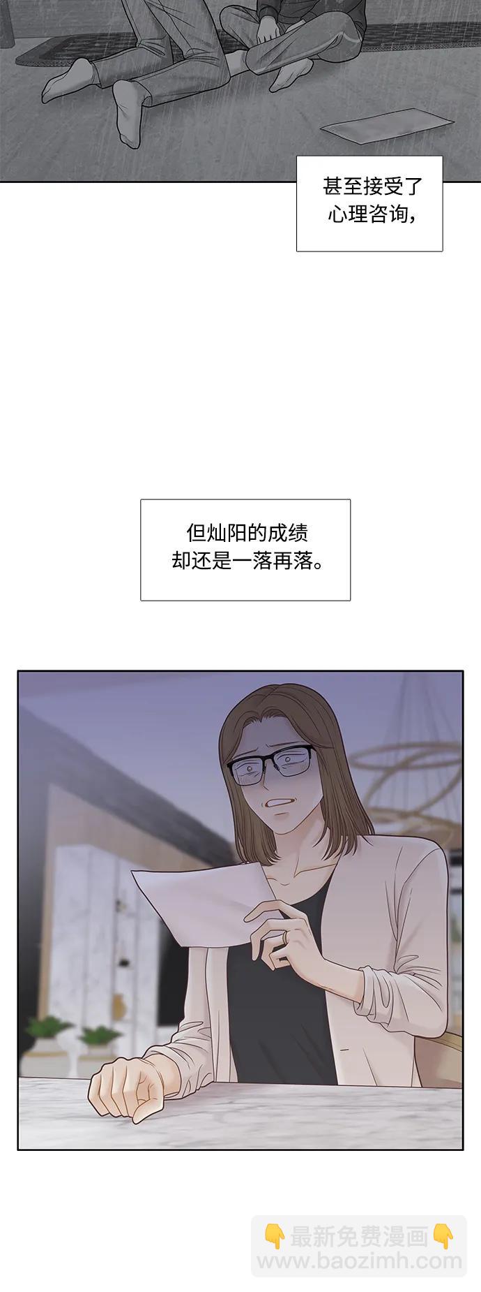 🍱少女的世界 [第二季] 第178话 第21页