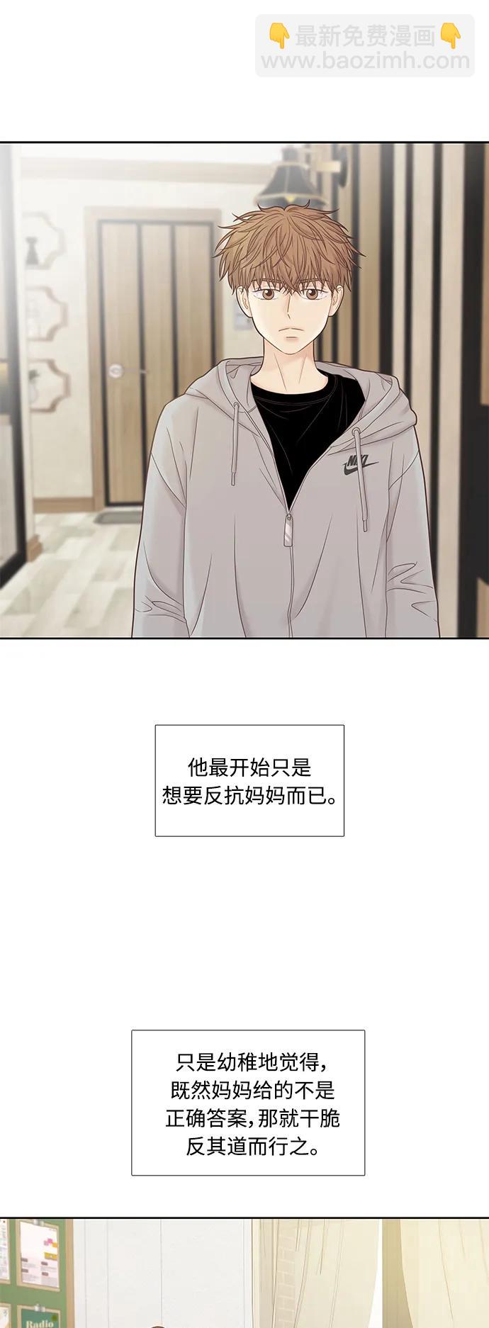 🍱少女的世界 [第二季] 第178话 第24页