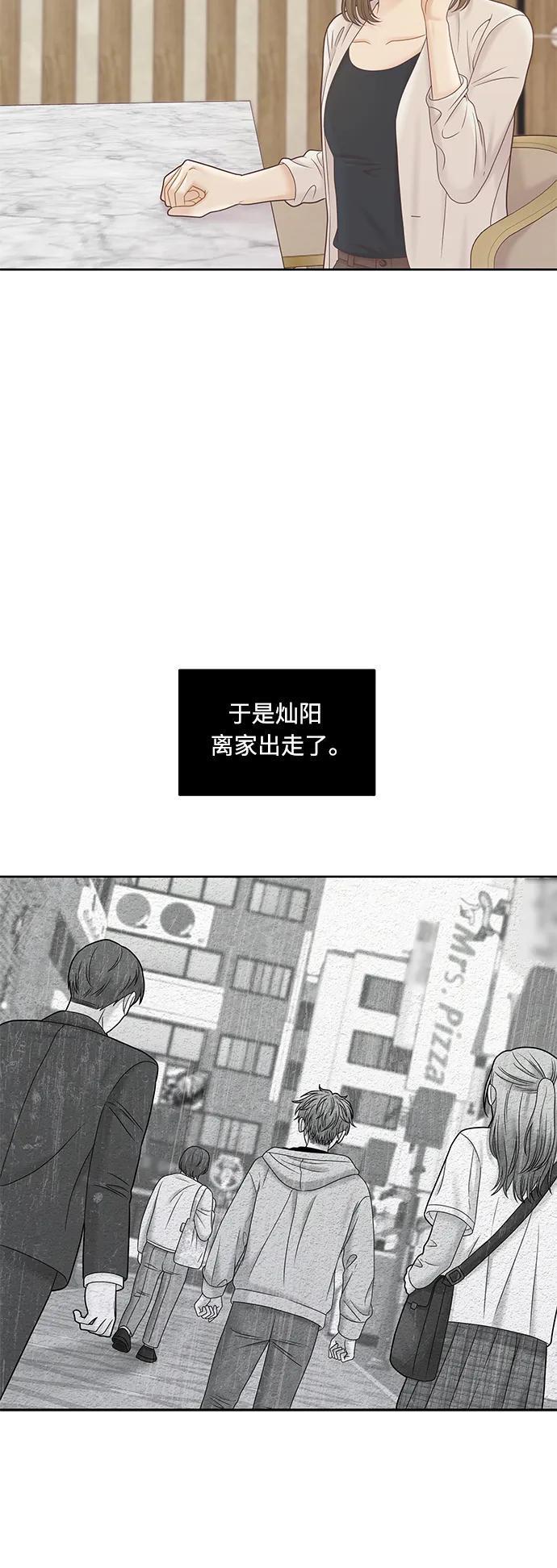 🍱少女的世界 [第二季] 第178话 第29页