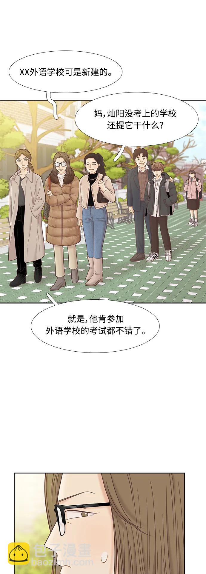 🍱少女的世界 [第二季] 第178话 第42页