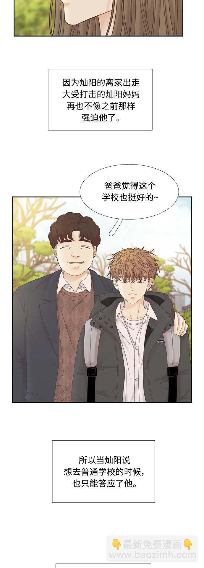 🍱少女的世界 [第二季] 第178话 第43页