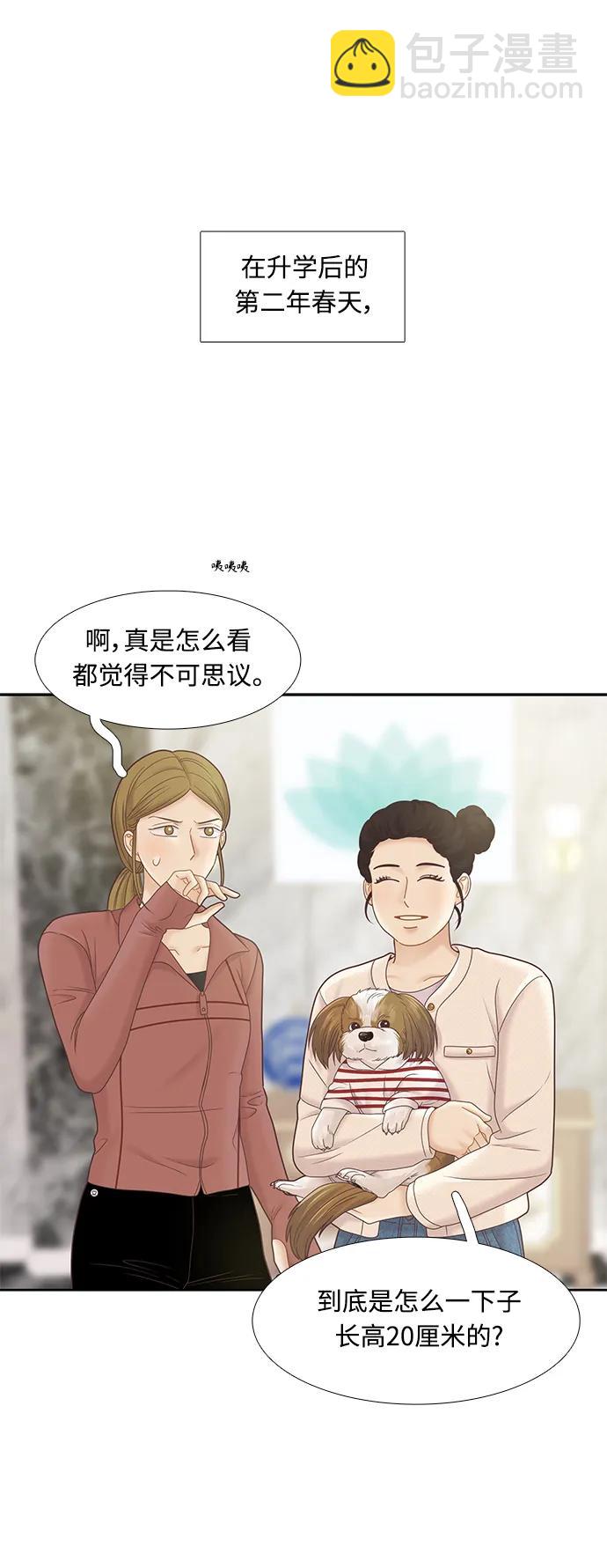 🍱少女的世界 [第二季] 第178话 第47页