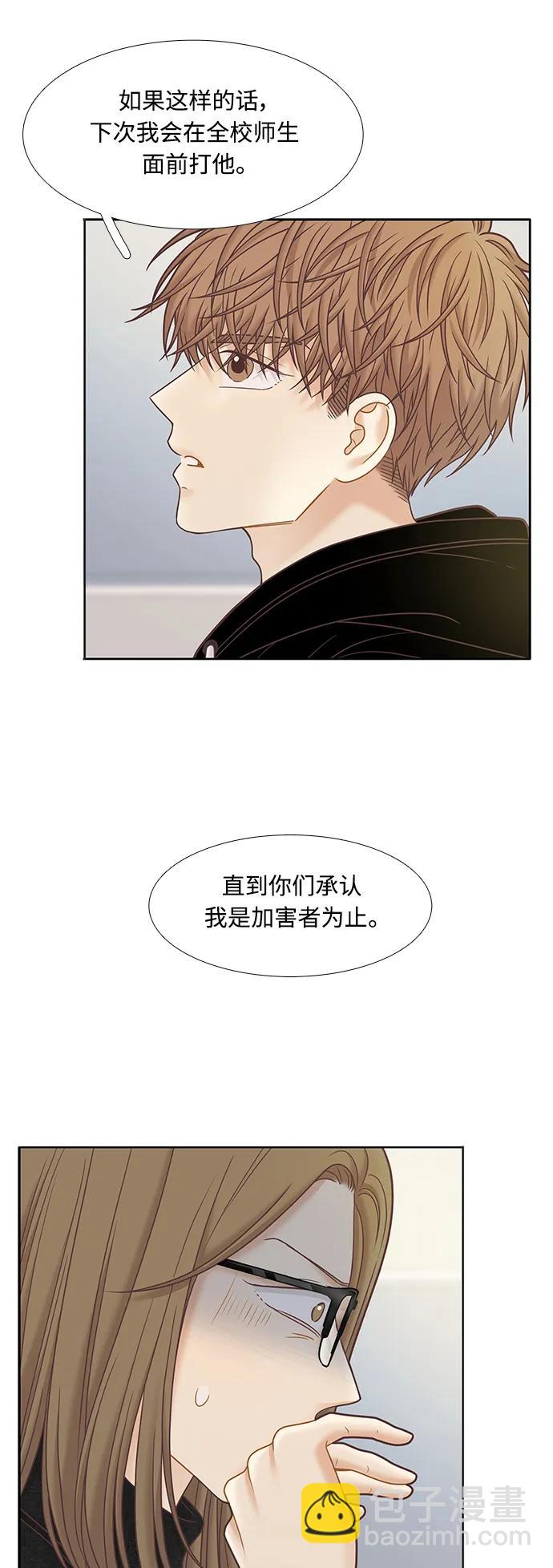 🍱少女的世界 [第二季] 第178话 第5页