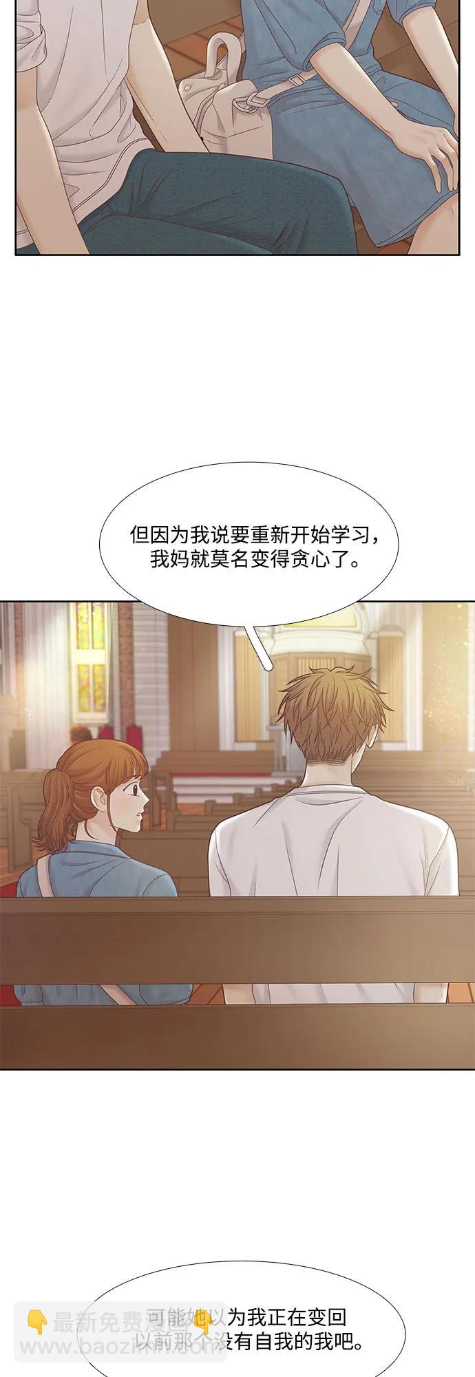 🍱少女的世界 [第二季] 第180话 第10页