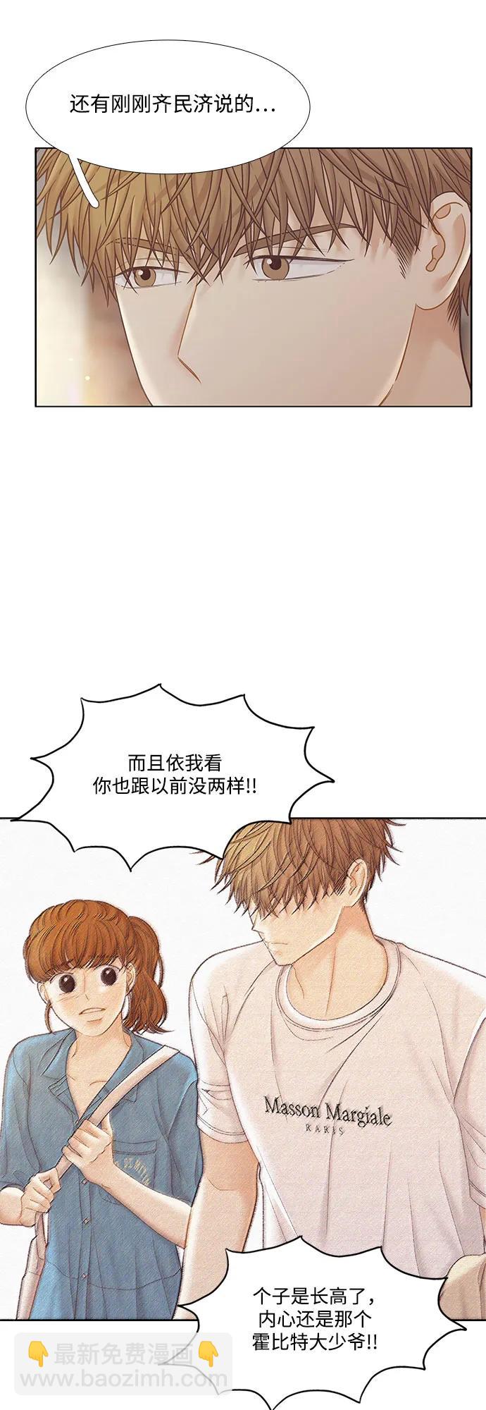 🍱少女的世界 [第二季] 第180话 第12页