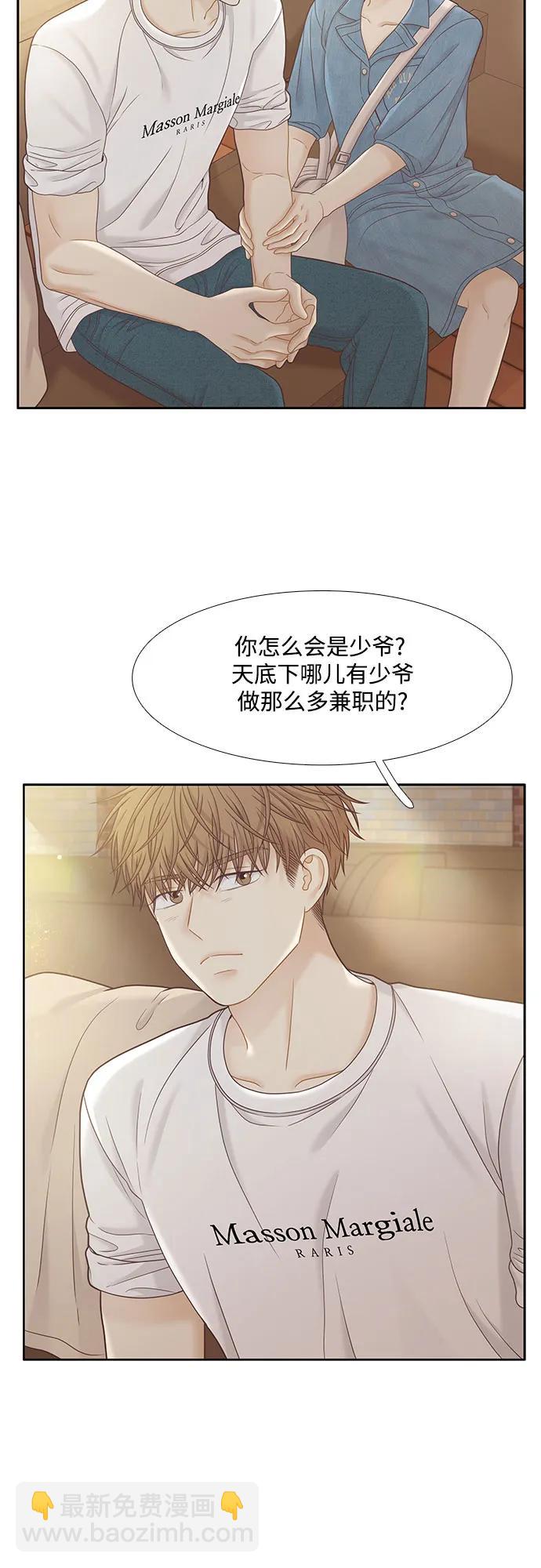 🍱少女的世界 [第二季] 第180话 第14页