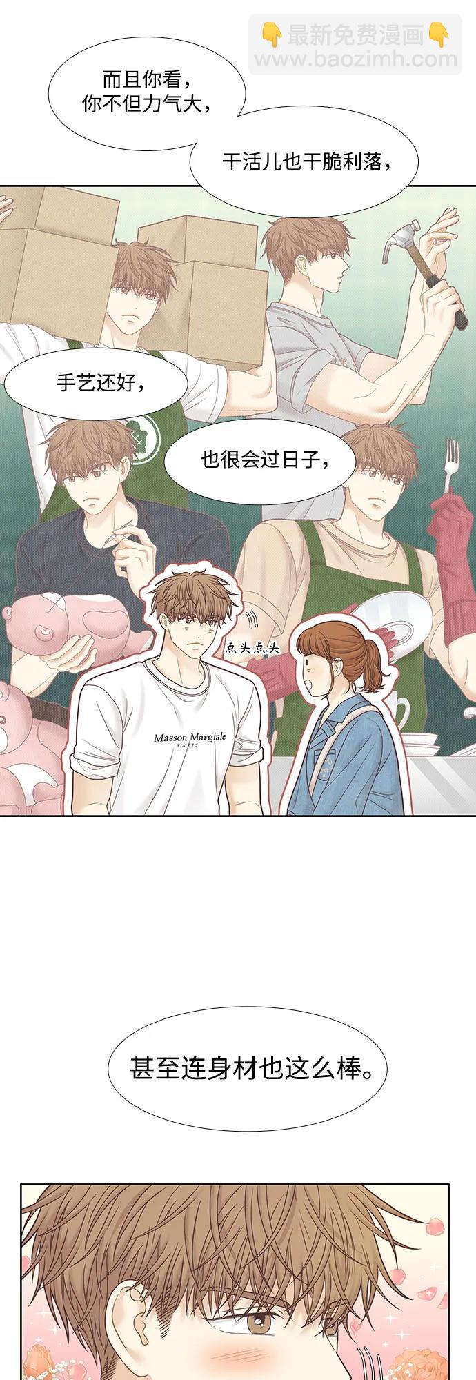 🍱少女的世界 [第二季] 第180话 第15页