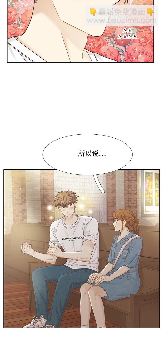 🍱少女的世界 [第二季] 第180话 第16页