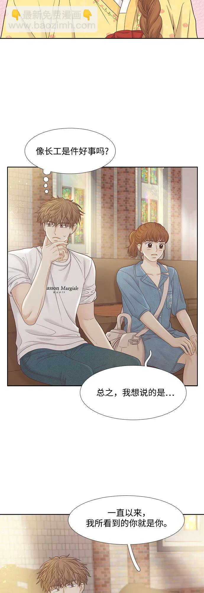 🍱少女的世界 [第二季] 第180话 第18页