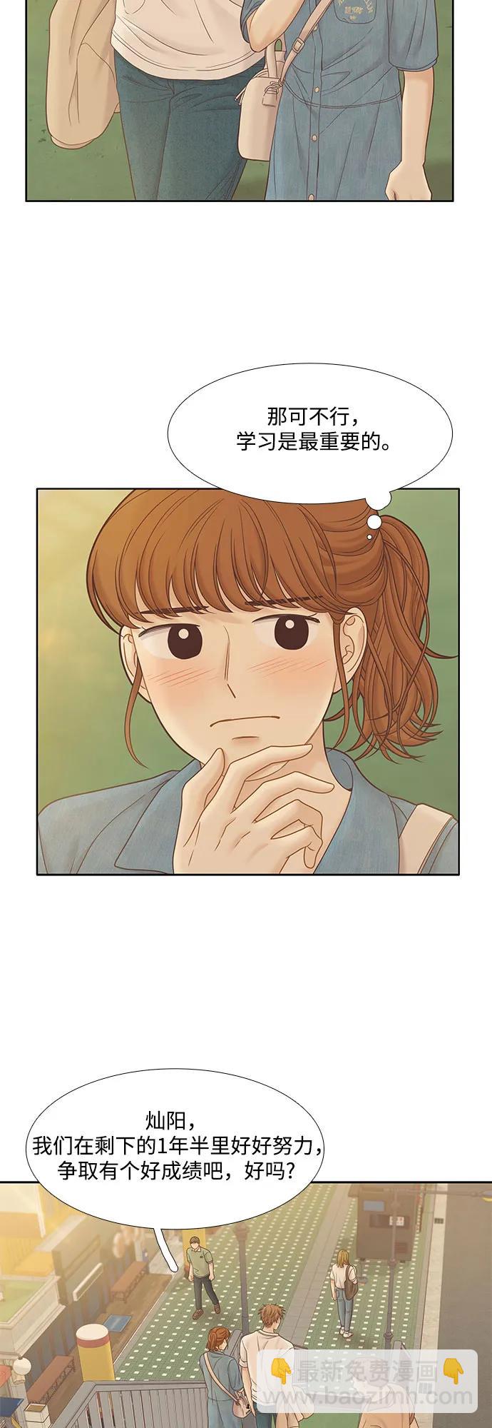 🍱少女的世界 [第二季] 第180话 第26页