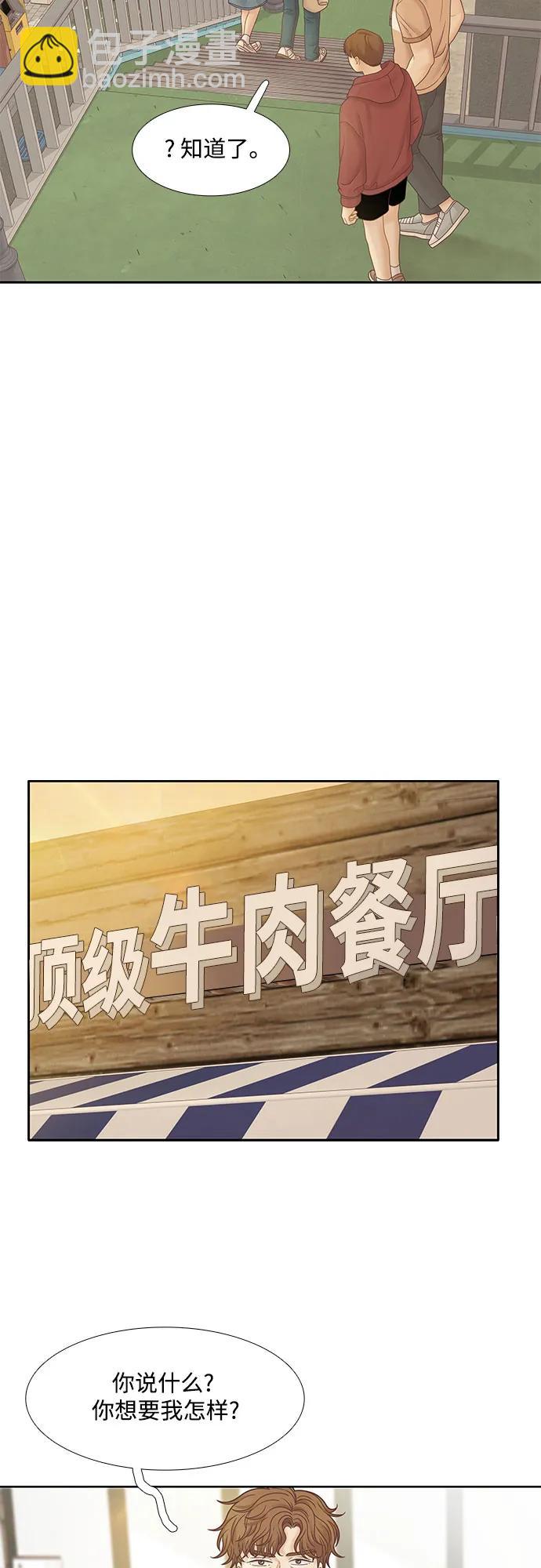 🍱少女的世界 [第二季] 第180话 第27页