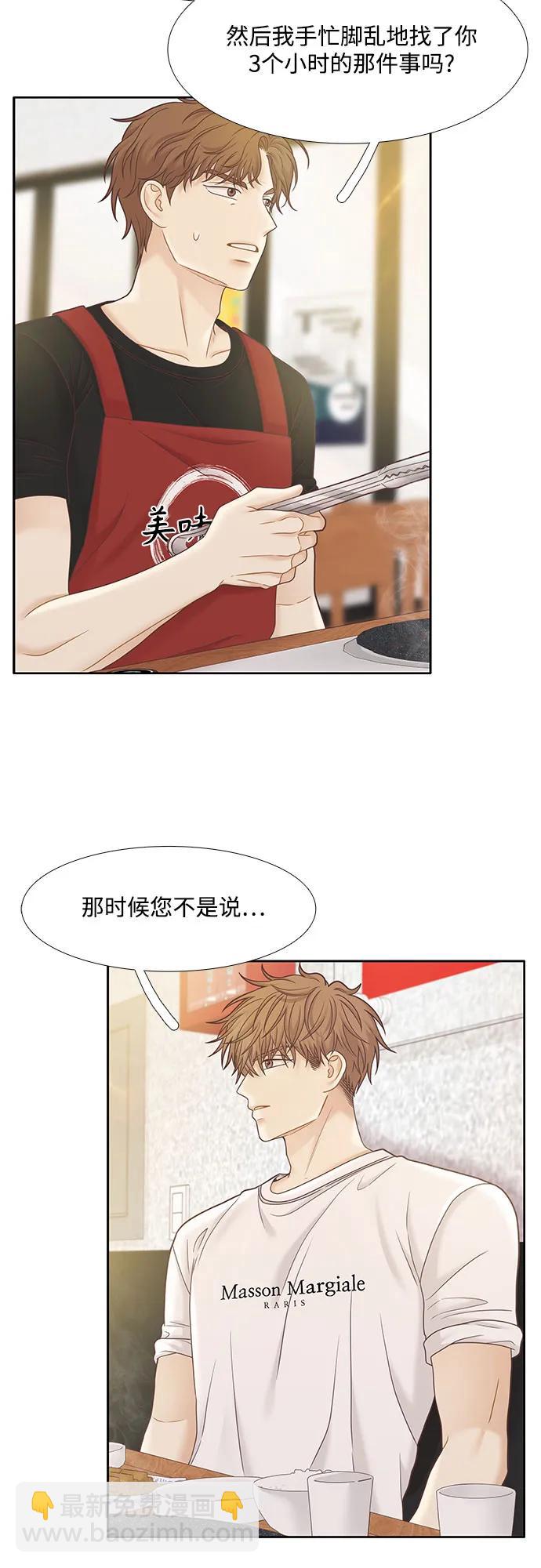 🍱少女的世界 [第二季] 第180话 第29页