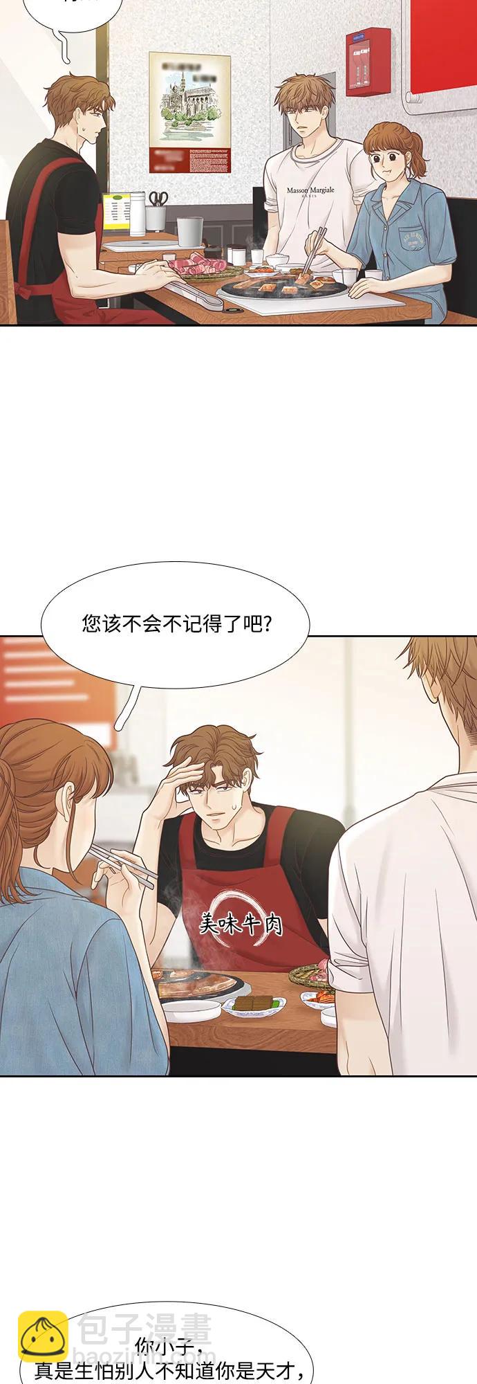 🍱少女的世界 [第二季] 第180话 第32页