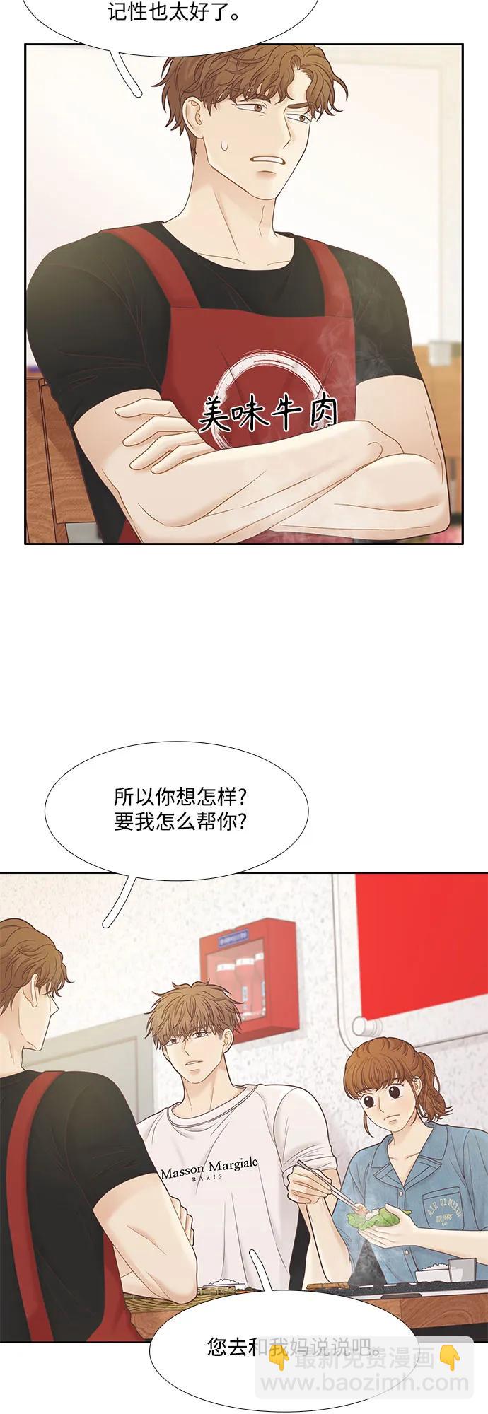 🍱少女的世界 [第二季] 第180话 第33页