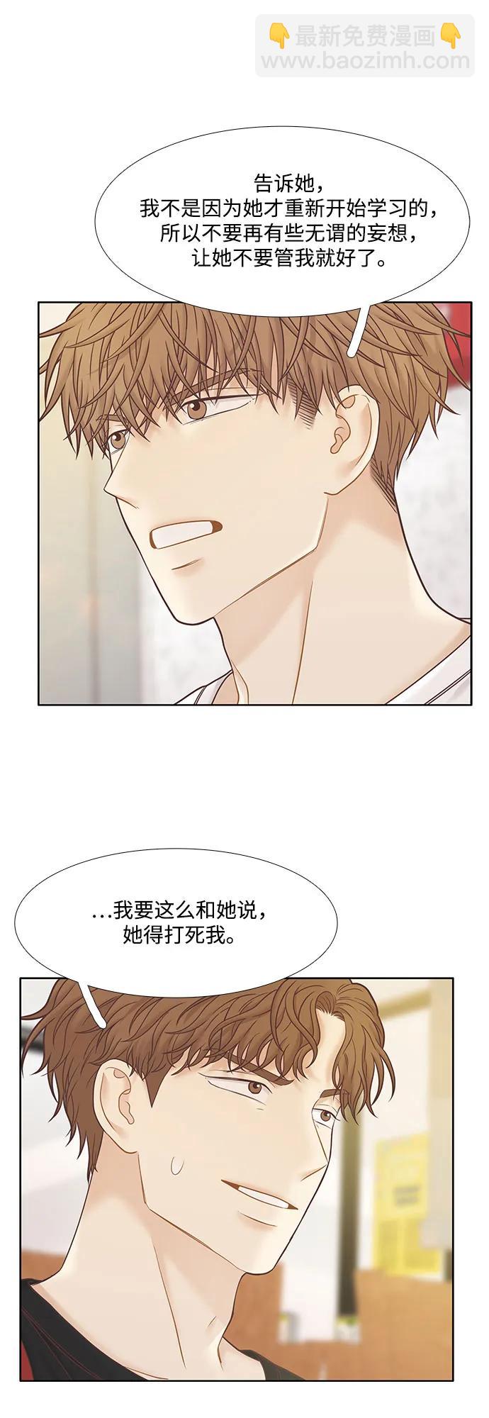 🍱少女的世界 [第二季] 第180话 第34页