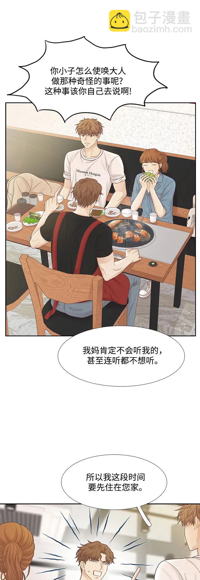 🍱少女的世界 [第二季] 第180话 第35页