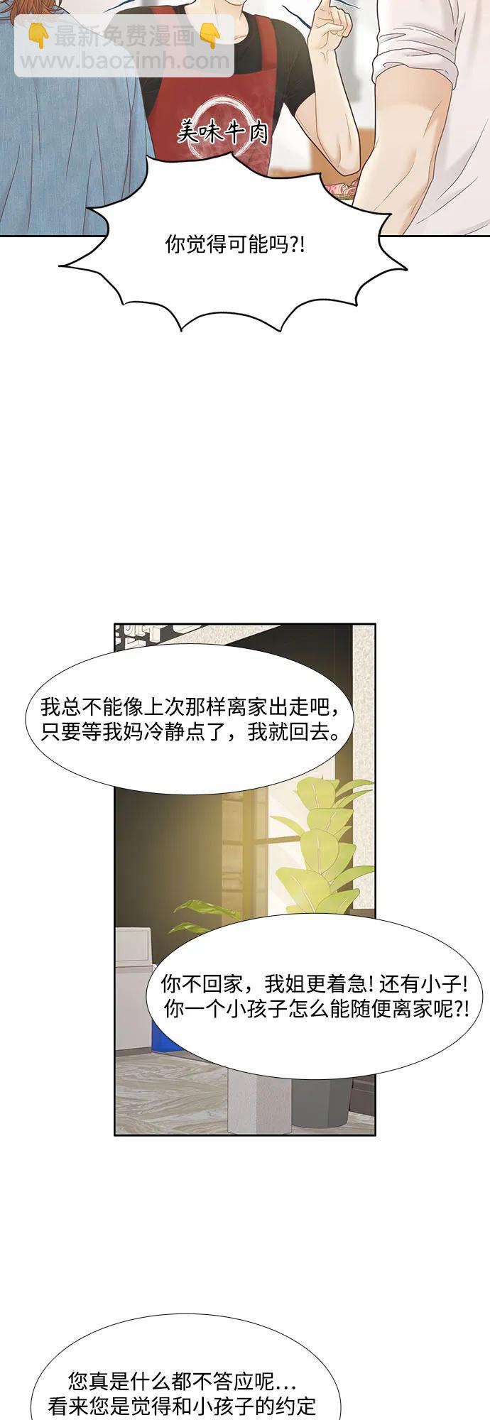 🍱少女的世界 [第二季] 第180话 第36页
